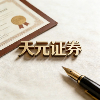 天元证券-股票在线配资网_专业配资知识中心